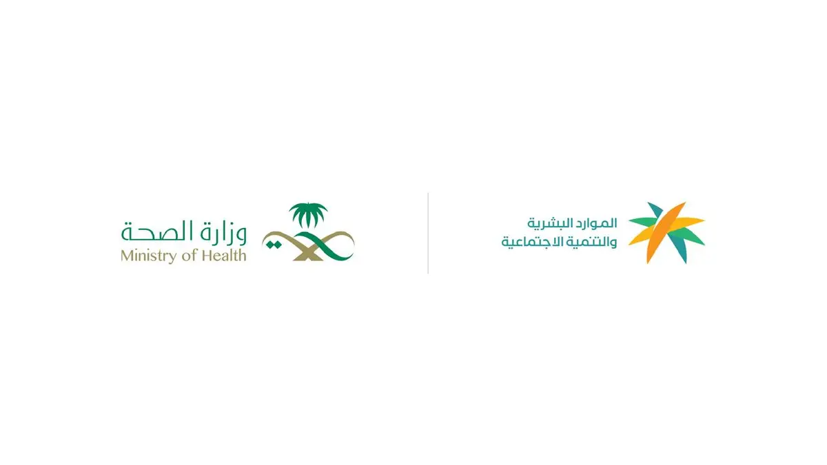 بدء المرحلة الثانية من توطين المهن الصحية في القطاع الخاص بنسبة تصل إلى 80%