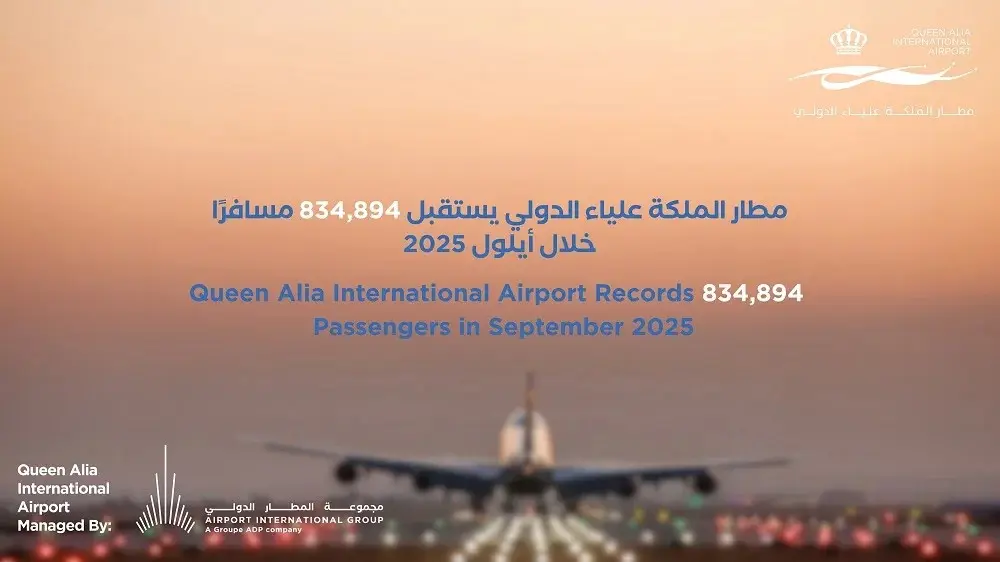 هاشتاق عربي - مطار الملكة علياء الدولي يستقبل 834,894 مسافرًا خلال أيلول 2025
