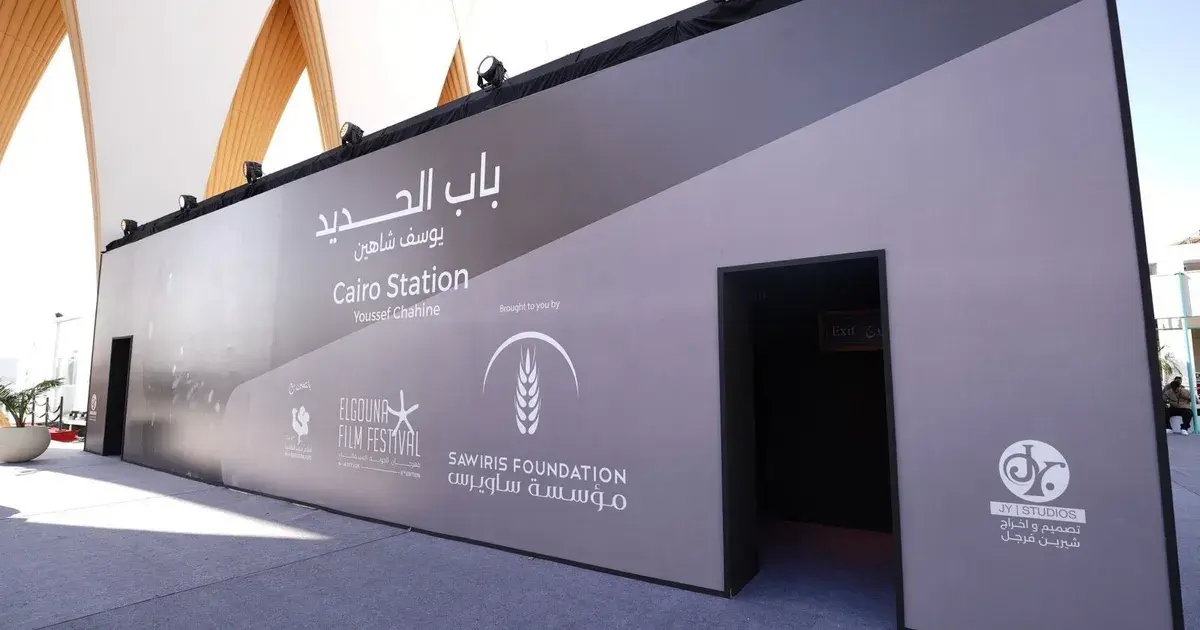 مهرجان الجونة السينمائي يحتفل بمئوية يوسف شاهين بمعرض "باب الحديد"