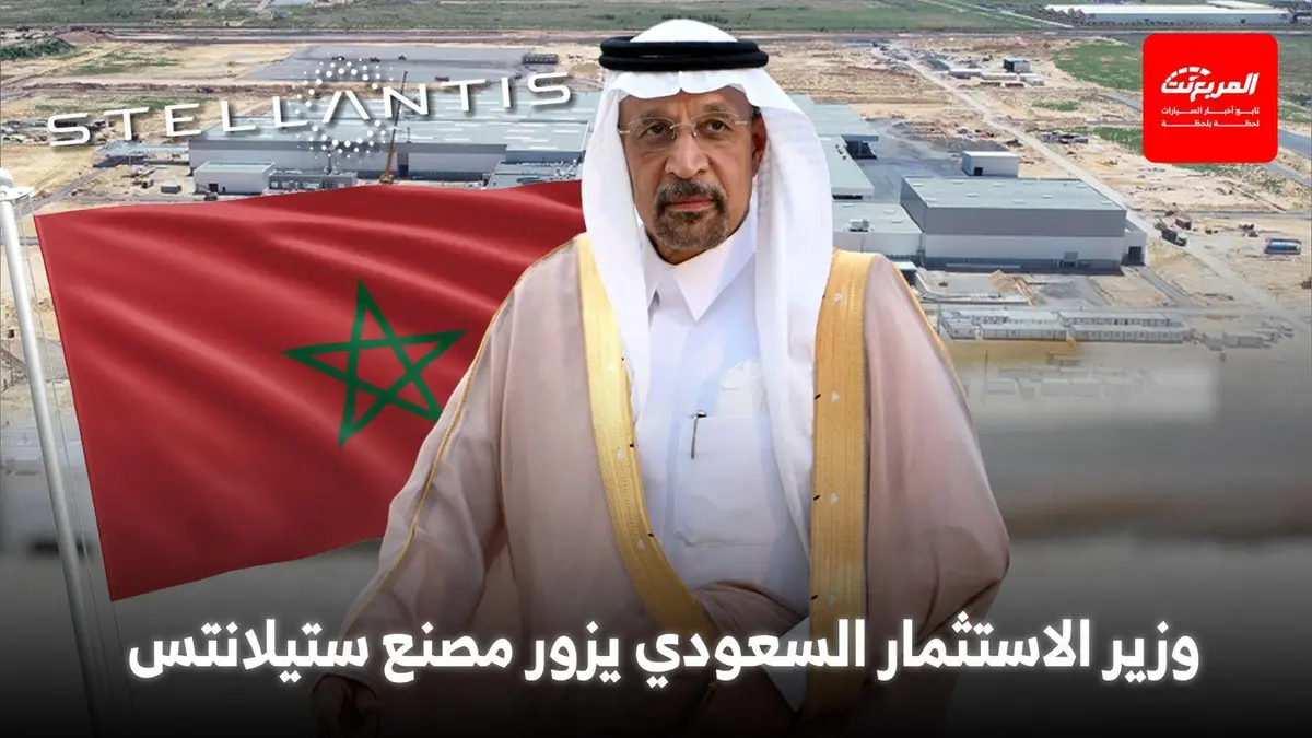 زيارة سعودية لمصنع ستيلانتس في المغرب