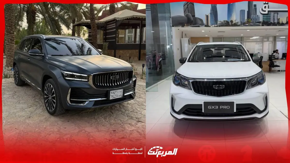 افضل سيارات جيلي 2025 في السعودية.. دليلك للشراء