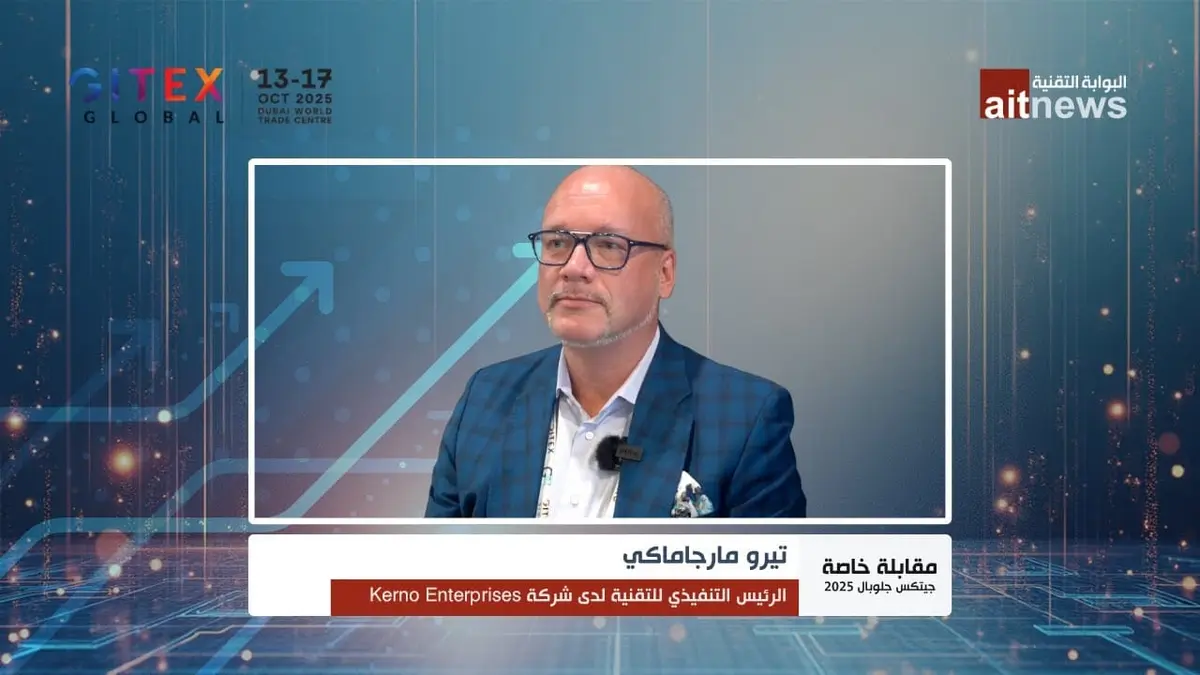 مقابلة خاصة: تيرو مارجاماكي، الرئيس التنفيذي للتقنية لدى شركة Kerno Enterprises