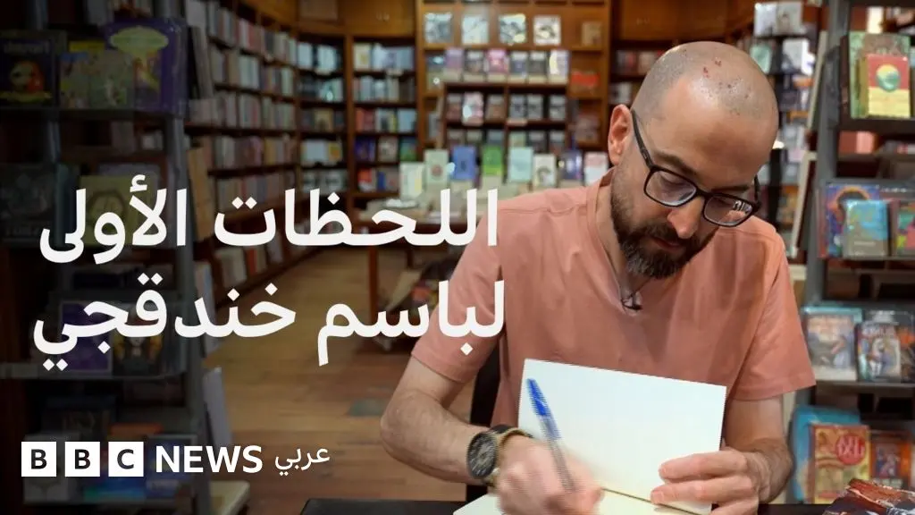 الروائي الفلسطيني باسم خندقجي في لقاء مع بي بي سي