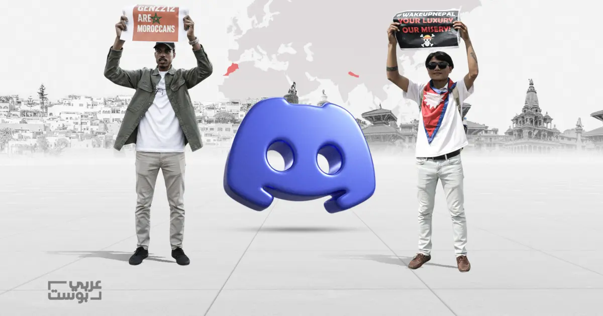 وقت للعب ووقت للثورة.. كيف انطلق جيل زد من منصة “ديسكورد” إلى الاحتجاج في الشوارع؟