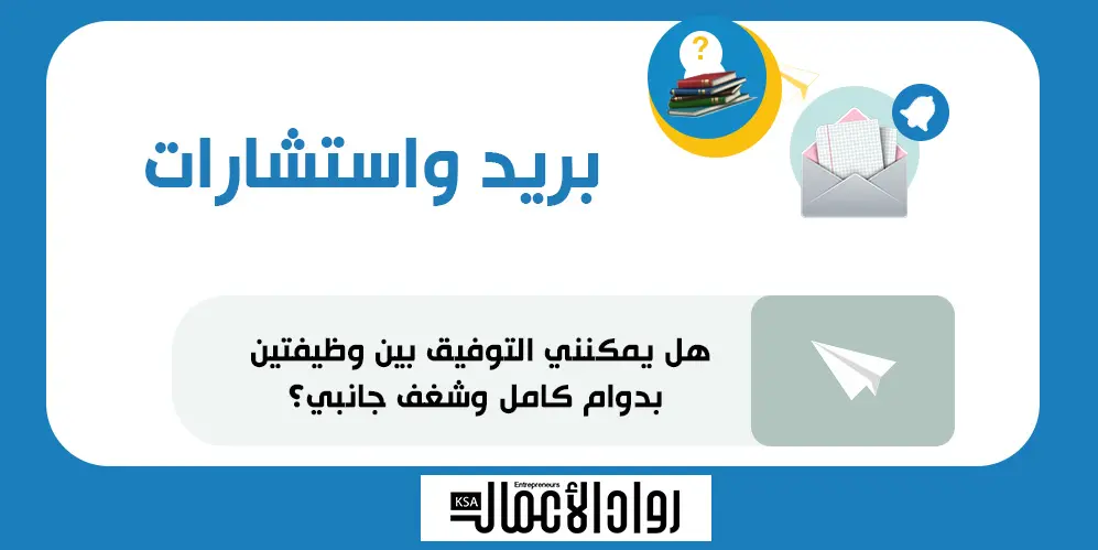 هل يمكنني التوفيق بين وظيفتين بدوام كامل وشغف جانبي؟