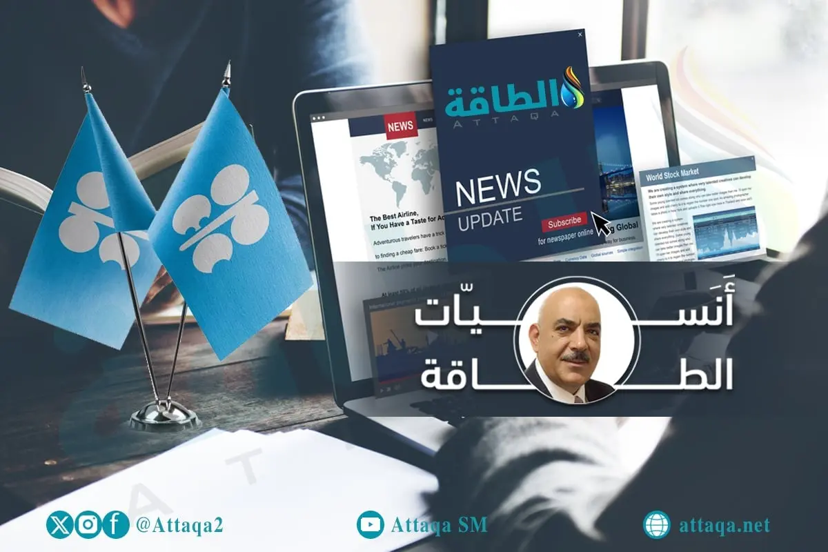 هل تتراجع الطاقة الإنتاجية الفائضة بعودة تخفيضات أوبك+؟ (تقرير) - الطاقة
