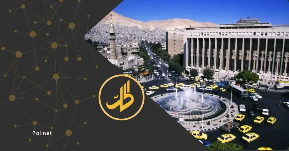 ماذا سيجني اقتصاد سوريا من الانضمام إلى منصة "بُنى" للمدفوعات العربية؟