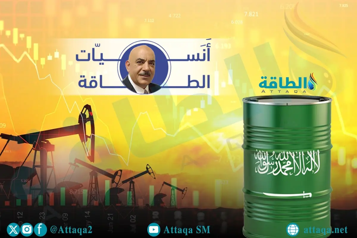 أنس الحجي: الطاقة الإنتاجية الفائضة قوة ضاربة بأسواق النفط.. السعودية نموذجًا - الطاقة