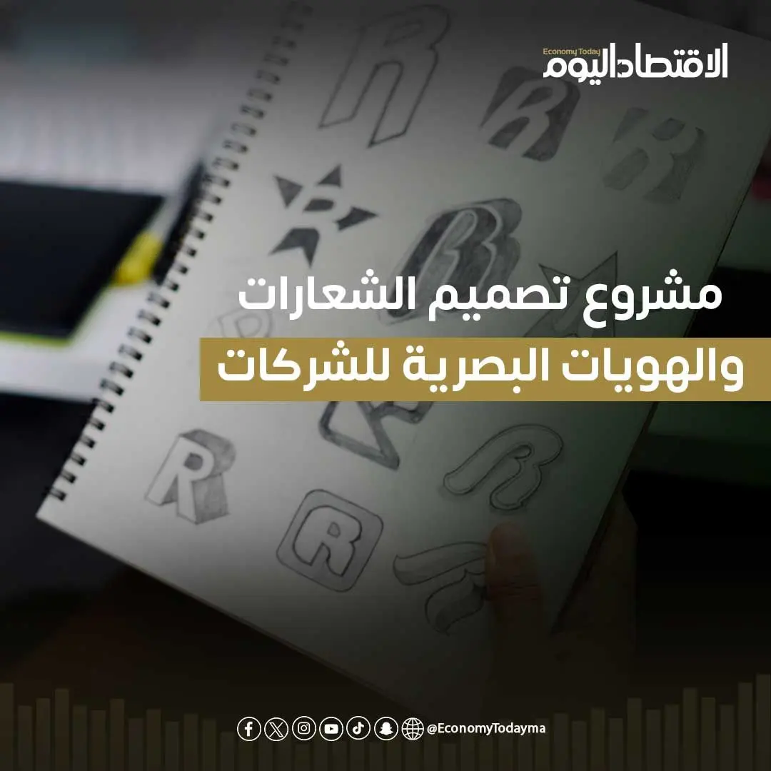 مشروع تصميم الشعارات البصرية.. إبداع مربح في عالم العلامات التجارية