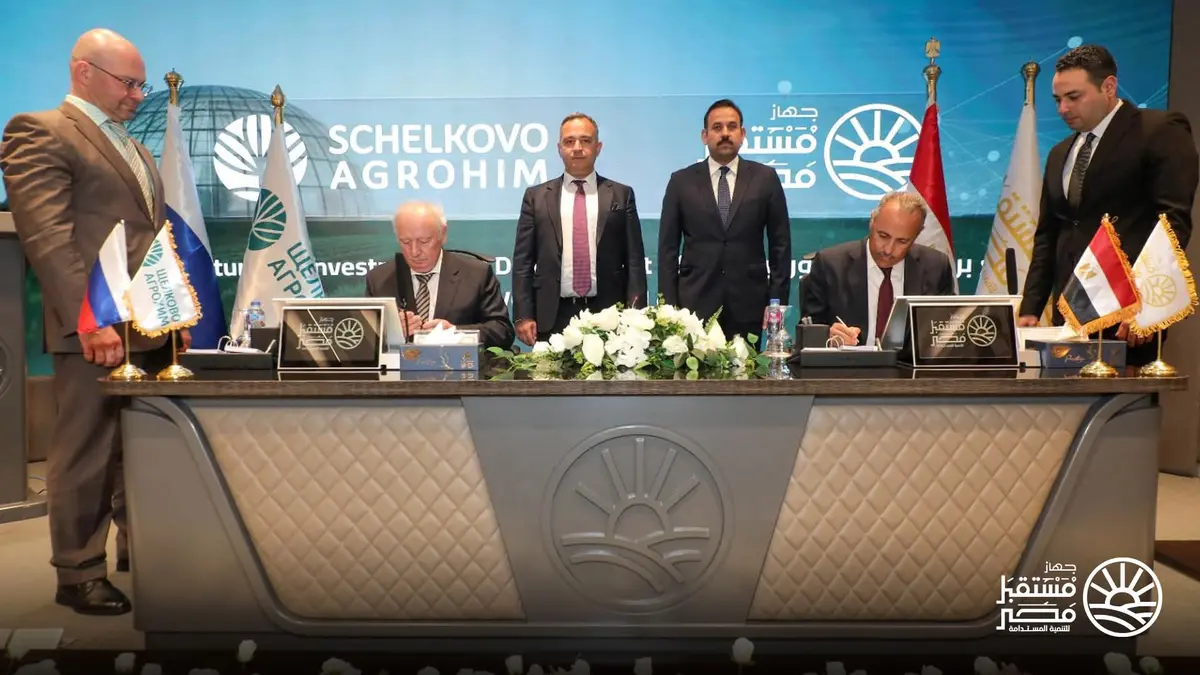 مستقبل مصر يوقع مذكرة تفاهم مع شركة روسية لإنتاج البذور والكيماويات والأسمدة