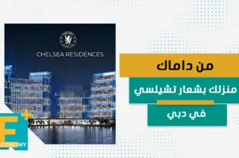 صندوق النقد: أداء قوي لاقتصادات الشرق الأوسط رغم التحديات