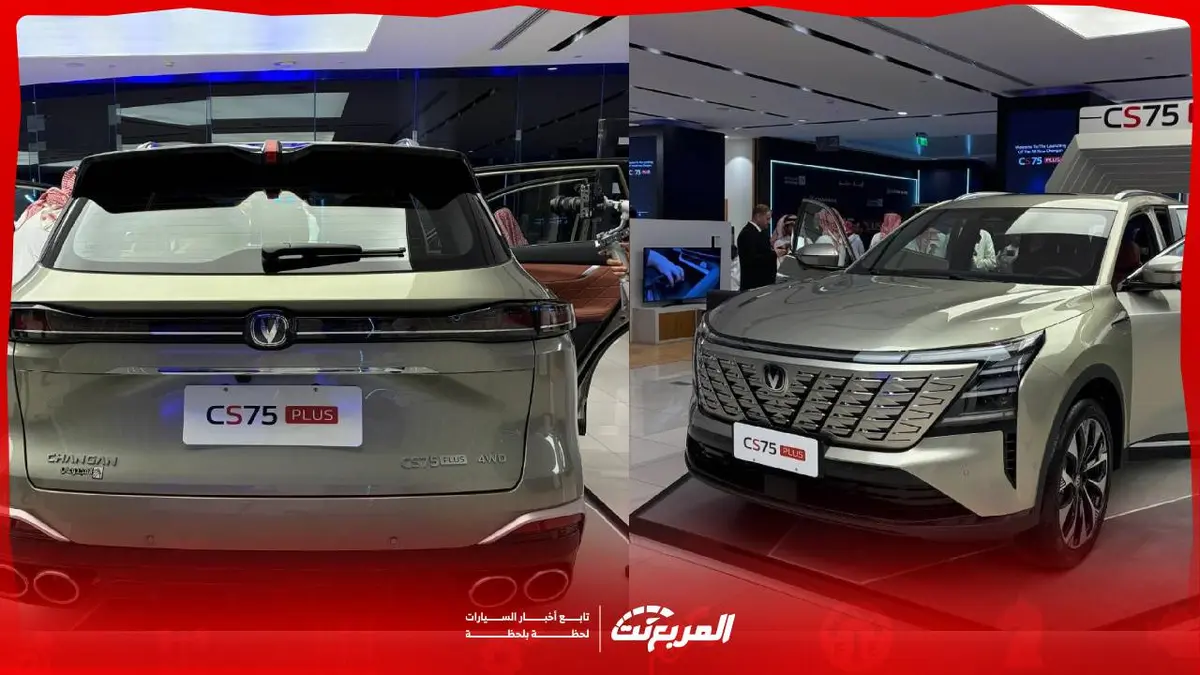 شانجان CS75 بلس 2026 كل ما تريد معرفته عن المواصفات والأسعار
