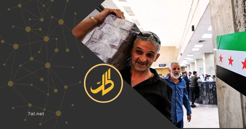 1.6 مليار دولار معلقة في لبنان.. ما مصير أموال البنوك السورية؟