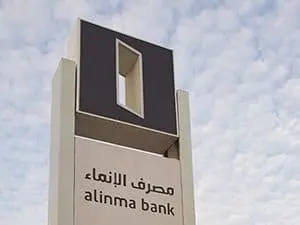مصرف الإنماء يحقق نموًا طفيفًا في أرباح الربع الثالث بدعم من ارتفاع دخل العمليات