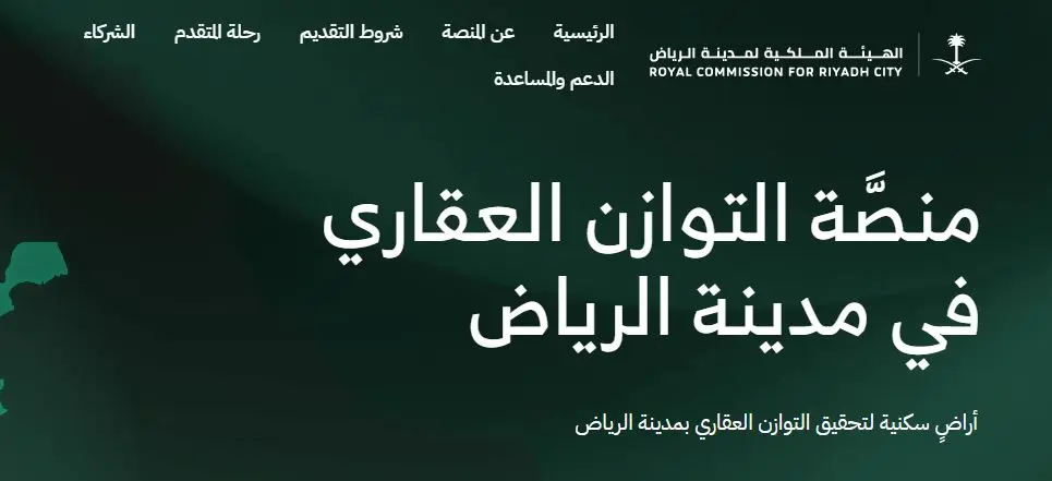 «منصة التوازن العقاري» تغلق باب التقديم لشراء أراضي الرياض المخفضة الخميس