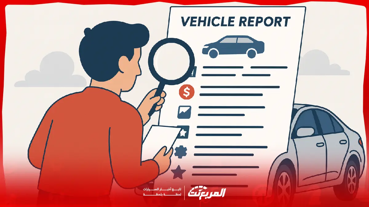 أسعار تقرير موجز وكيفية تحقيق أقصى استفادة لضمان شراء سيارة مستعملة جيدة – المربع نت