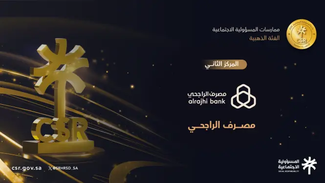 للمرة الثانية على التوالي.. مصرف الراجحي يحصل على شهادة الفئة الذهبية في جائزة المسؤولية الاجتماعية من وزارة الموارد البشرية