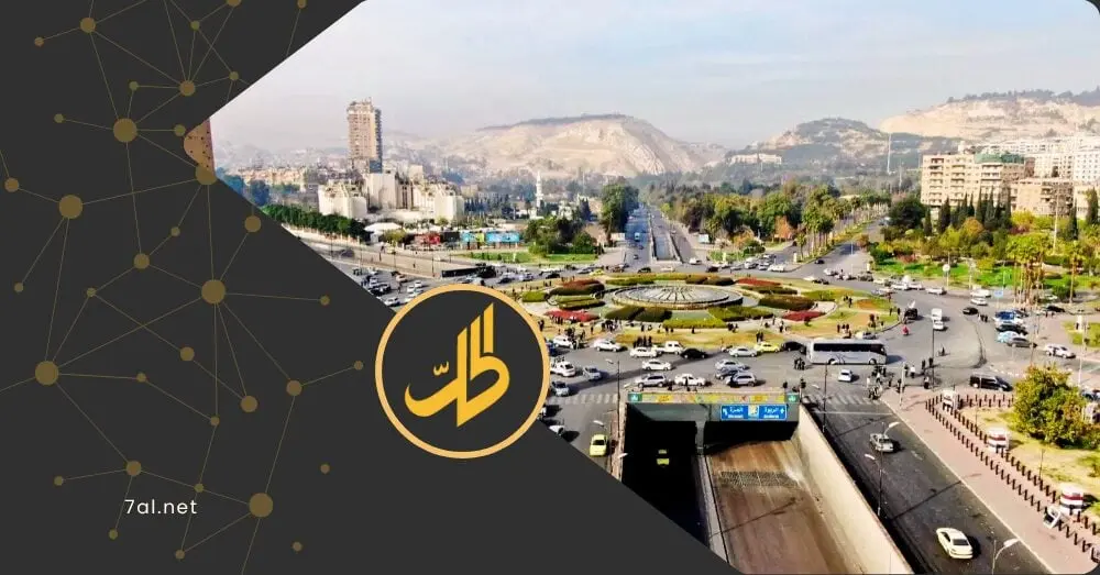 سوريا تخطط لجولة ترويجية لجذب الاستثمارات بعد رفع العقوبات.. ما التفاصيل؟