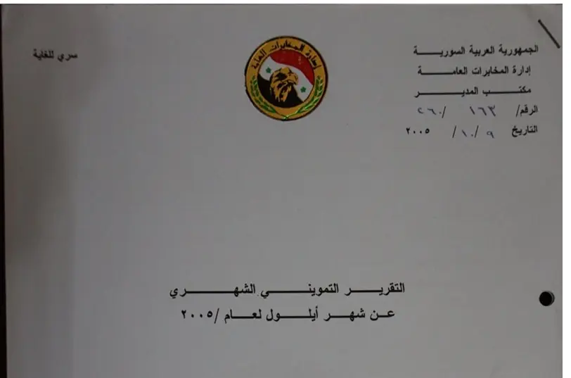 وثيقة تكشف رؤية المخابرات السورية للأسواق عام 2005.. ركود اقتصادي وتهريب عابر للحدود