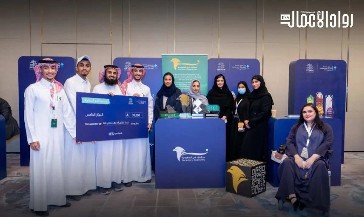 «صندوق التنمية السياحي» يكرّم «نسر» ضمن أفضل 5 شركات ناشئة… و«الخريّف» يروي الحكاية من الصفر