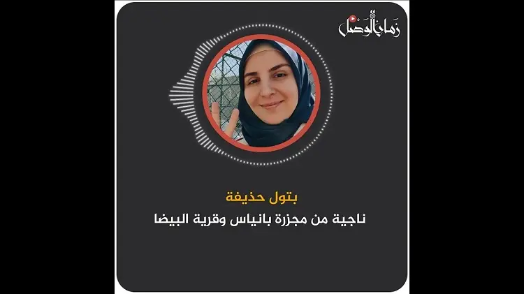 فقدت اثنين من اخوتها في معتقلات الأسد.. ناجية تستذكر ممارسات شبيحة الأسد بحق أهالي البيضة وبانياس