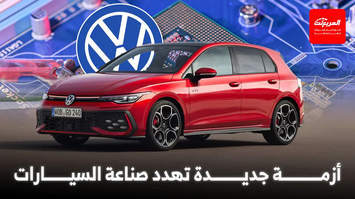 فولكس واجن تعلق الإنتاج في مصانعها،