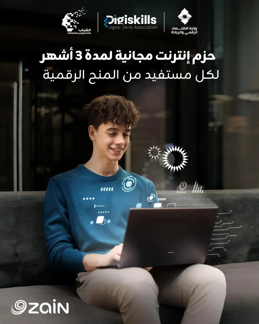 هاشتاق عربي - زين تدعم برنامج "المسرّع المهني" لوزارة الاقتصاد الرقمي وتواصل التزامها بتمكين الشباب