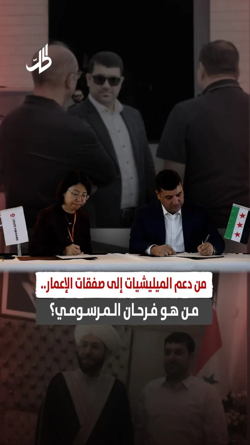 من دعم الميليــ..شيات إلى صفقات الإعمار.. من هو فرحان المرسومي؟