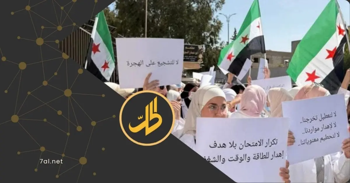 احتجاجات طلابية في دمشق ضد قرارات وزارة التعليم العالي