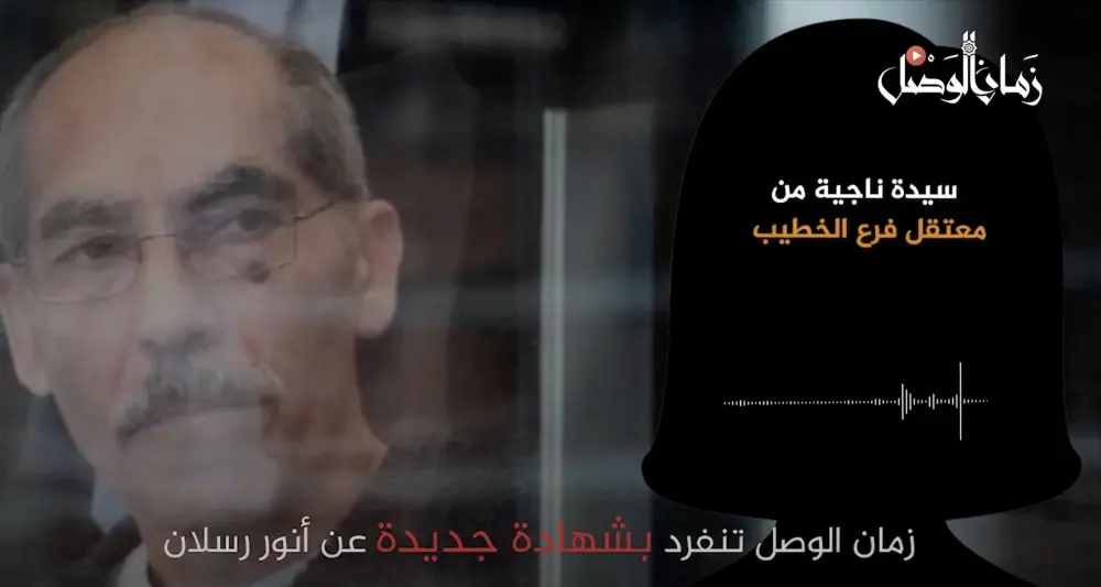 تسجيل صوتي... شاهدة جديدة تكشف حكاية الشاب الذي بصق بوجه رئيس فرع التحقيق أثناء التعذيب في الخطيب