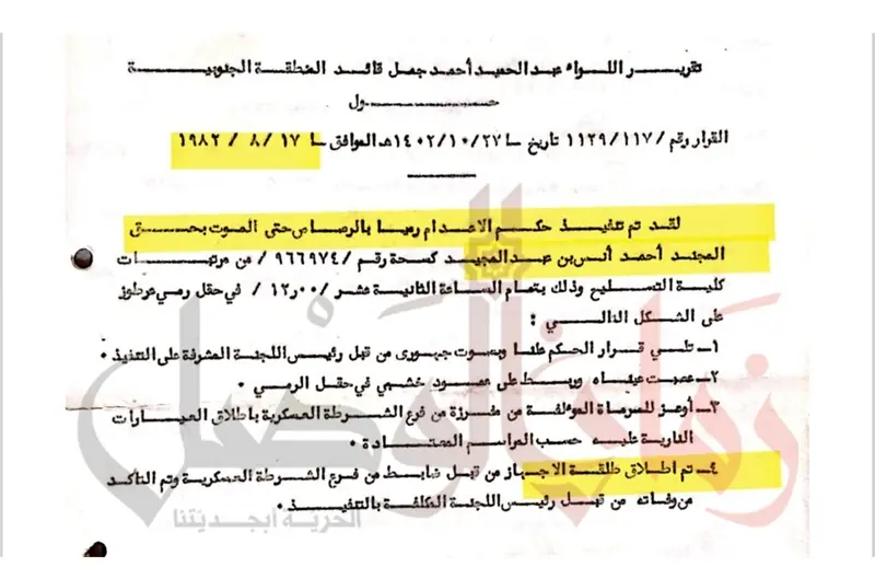 وثائق تكشف إعدام مجند سوري عام 1982 بسبب رشق حجارة والهتاف ضد ثورة البعث