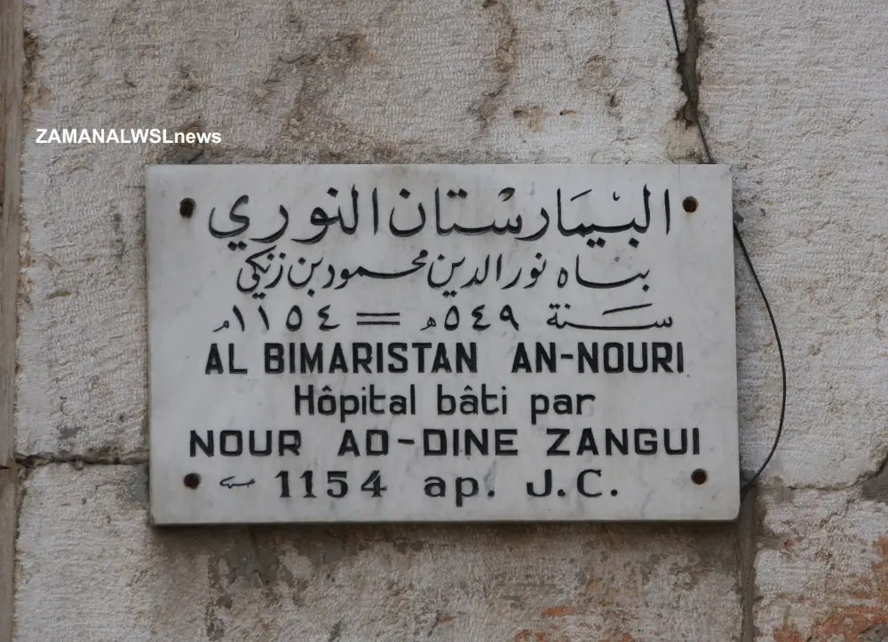 هذه صور بيمارستان النوري في دمشق
