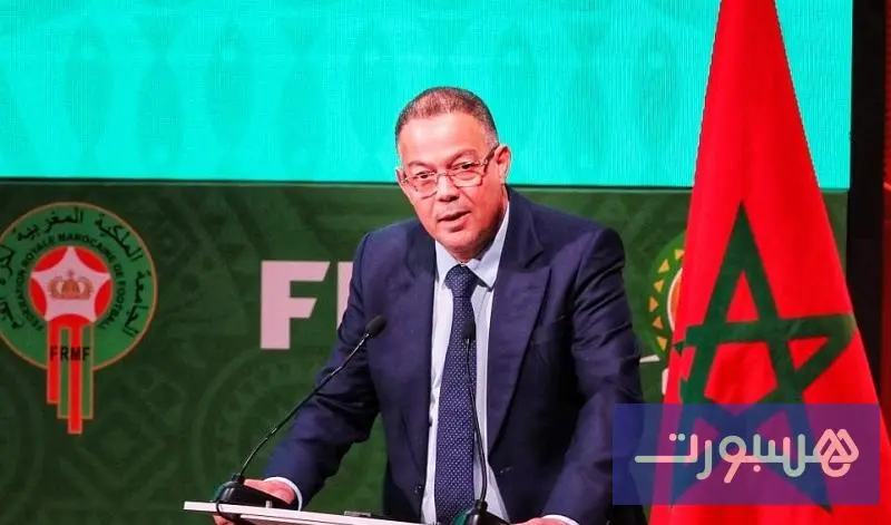 لقجع: بفضل الرؤية الملكية نجح المغرب كروياً وما هذه إلا بداية لبلوغ القمة العالمية