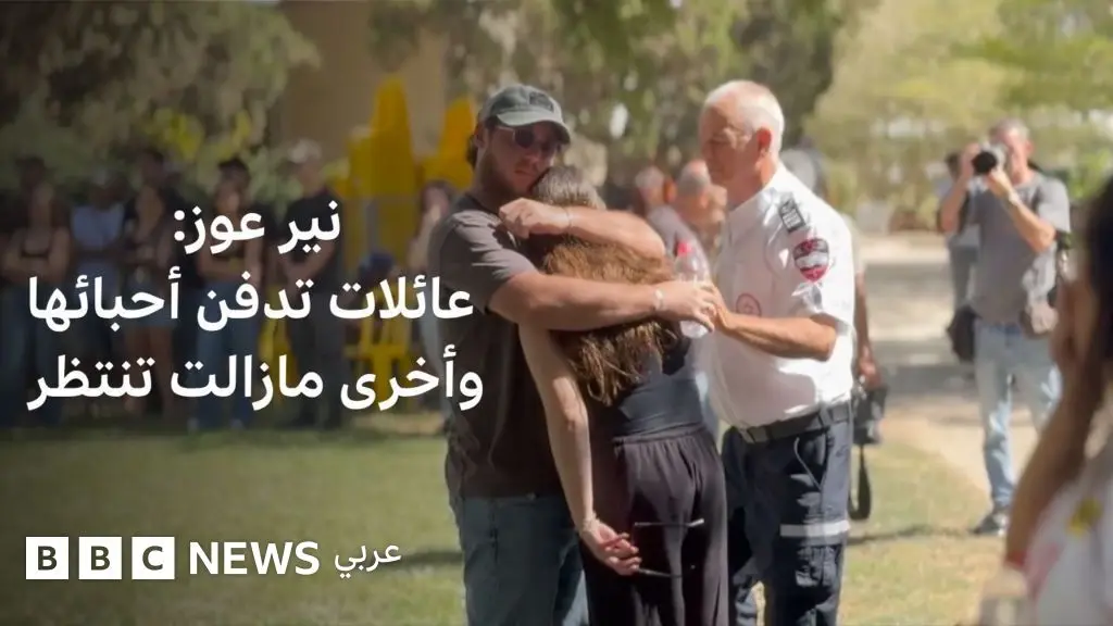 نيرعوز: عائلات تدفن أحبائها وأخرى ما زالت تنتظر