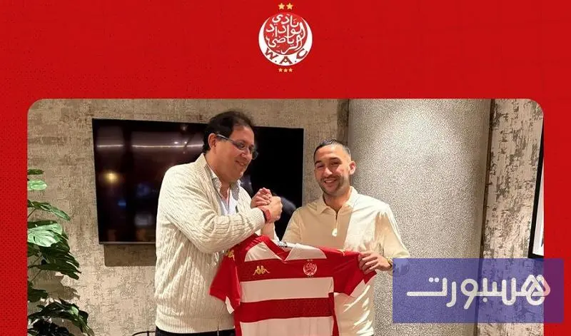 الوداد يقدم نجمه الجديد حكيم زياش