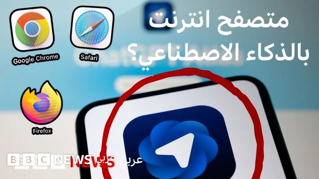 كيف تختلف تجربة استخدام متصفح أطلس عن غوغل كروم؟