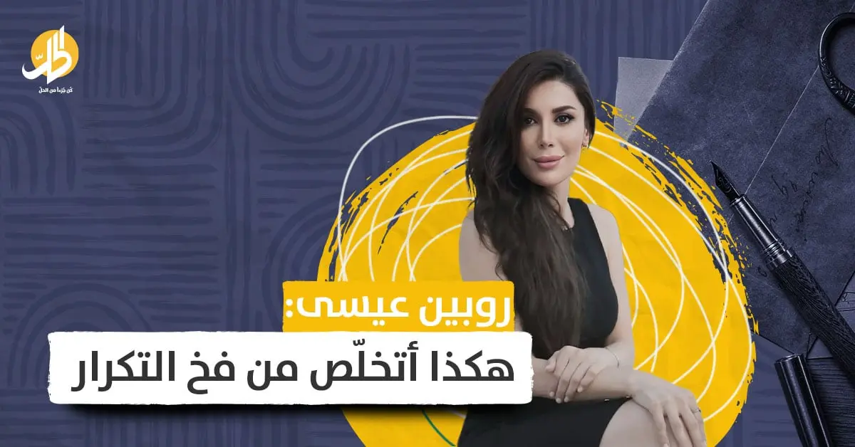 روبين عيسى تكشف عن أعمالها في رمضان.. وتؤكد: هكذا أتخلّص من فخ التكرار