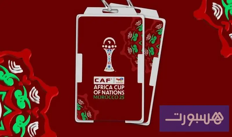 مشجعون من 135 دولة يشترون تذاكر نهائيات كأس إفريقيا في المغرب