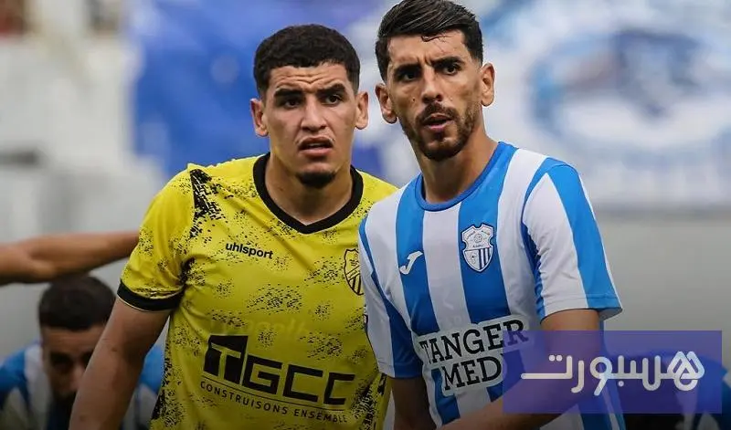 تعادل مثير بين "الماص" واتحاد طنجة