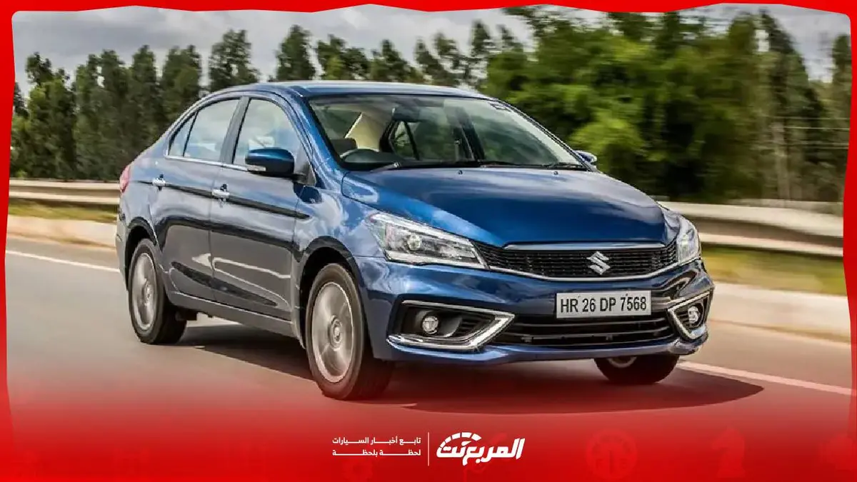 سوزوكي سياز 2026 الجديدة.. سيدان بتصميم أنيق وسعر اقتصادي