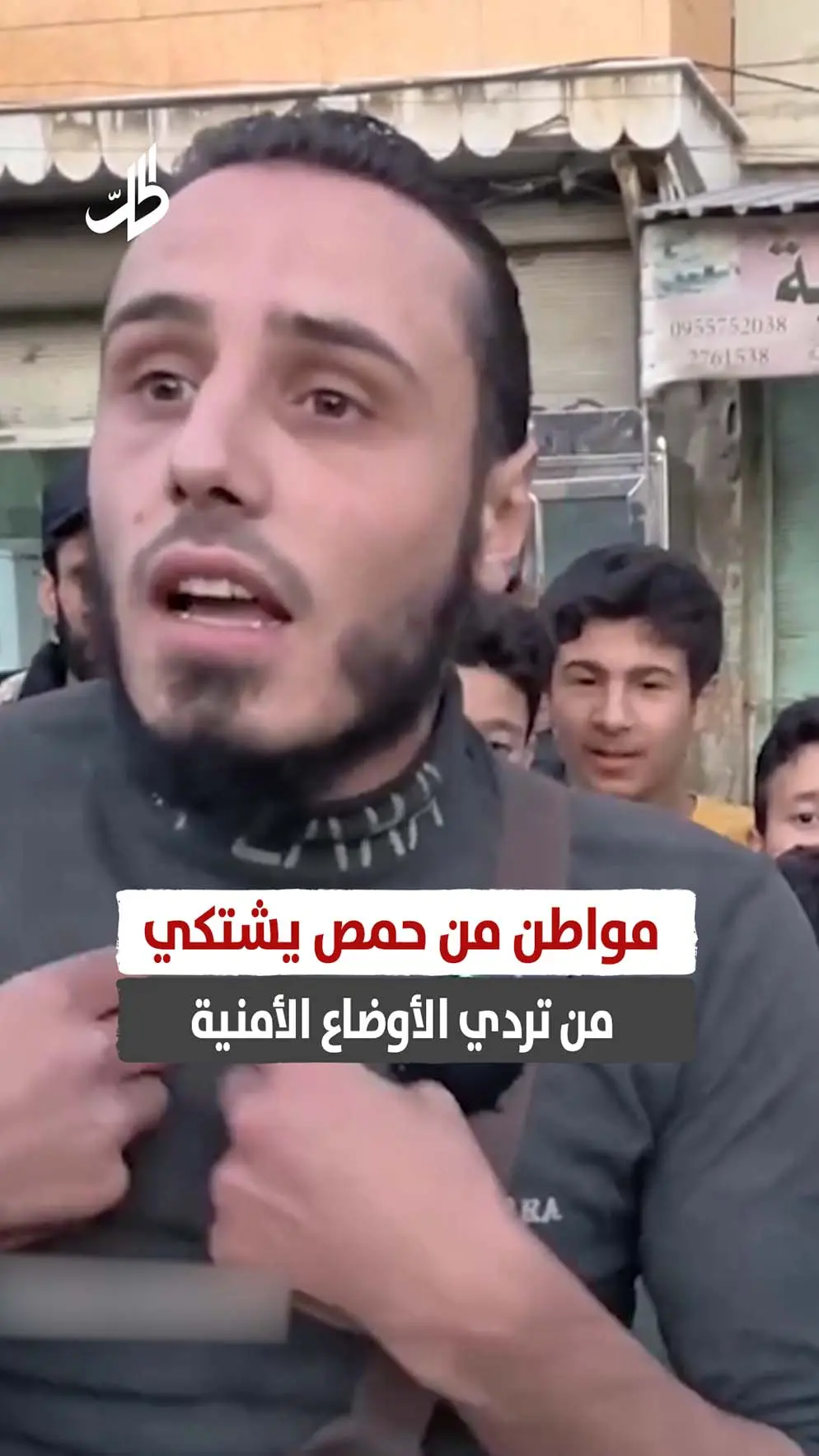 مواطن من حمص يشتكي من تردي الأوضاع الأمنية