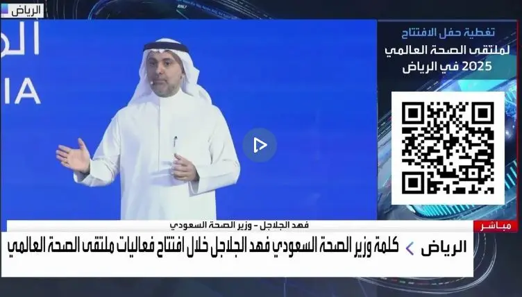 «الجلاجل»: ملتقى الصحة العالمي يشهد توقيع اتفاقيات تتجاوز 124 مليار ريال