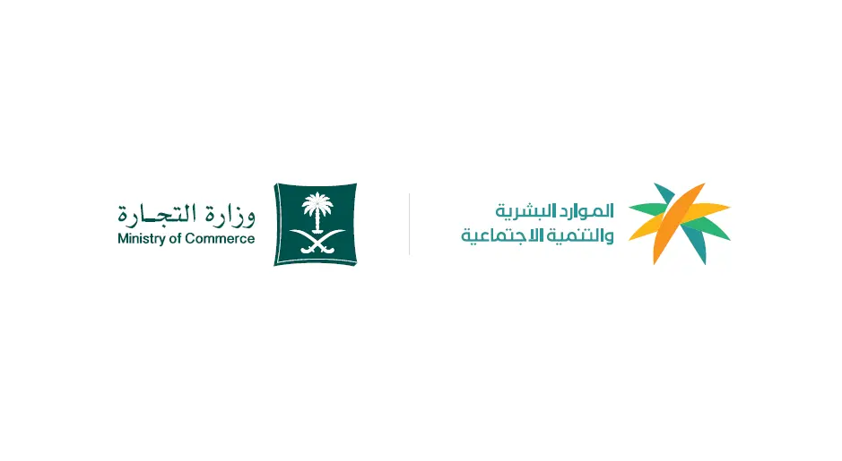 وزارة الموارد البشرية والتجارة تبدأ تطبيق المرحلة الأولى لتوطين المهن المحاسبية بنسبة 40٪ في القطاع الخاص
