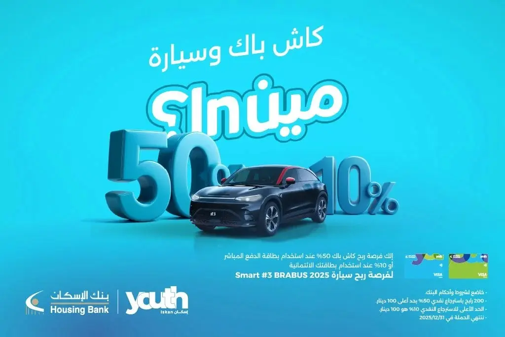 هاشتاق عربي - بنك الإسكان يطلق حملة استرداد نقدي لعملاء Iskan Youth وفرصة لربح سيارة