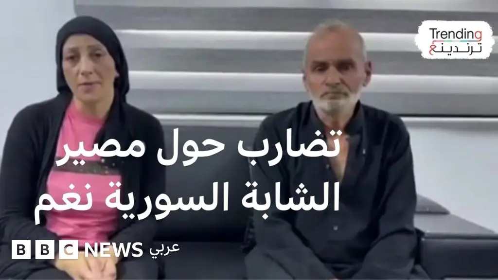 نغم عيسى.. روايات متضاربة بشأن هرب أو اختطاف الشابة السورية