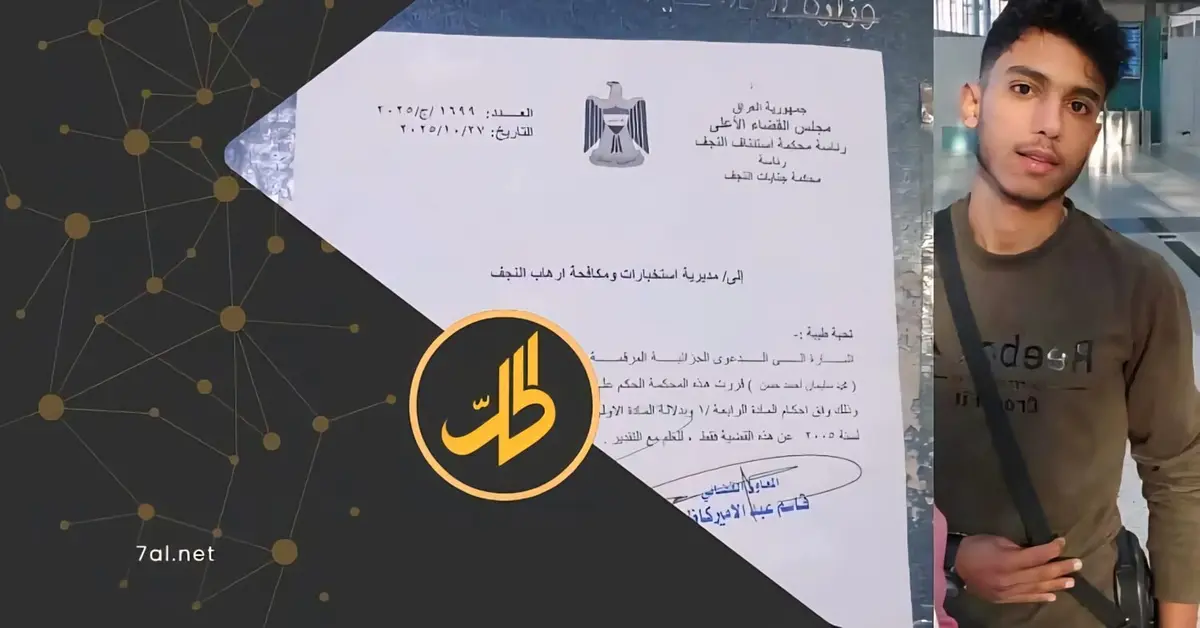حكم بالإعدام لشاب سوري في النجف وجدل عراقي: بسبب فيديو للشرع؟