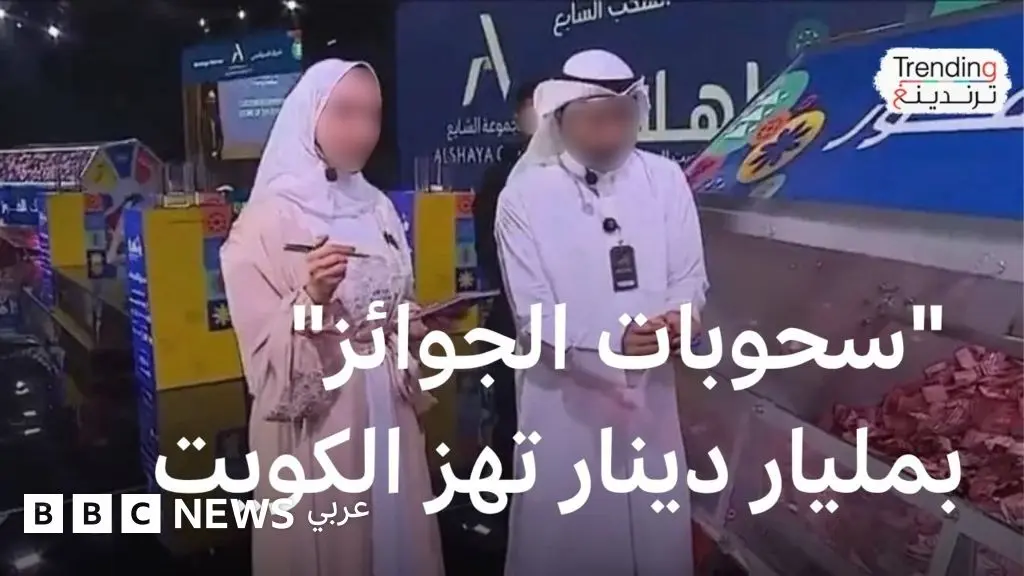 إحالة 73 متهماً في قضية التلاعب بالسحوبات التجارية في الكويت