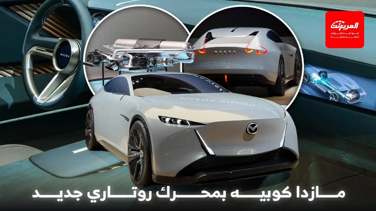 مازدا تدشن كوبيه اختبارية تجسد المستقبل الرياضي للعلامة
