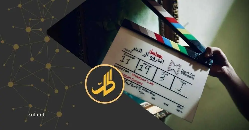 "الخروج إلى البئر": انطلاق أضخم إنتاجات رمضان بنجوم سوريا ولبنان والعراق