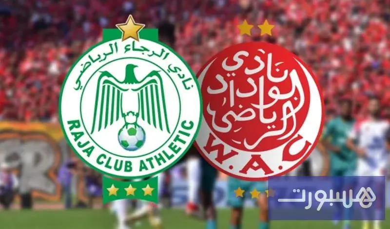 تشكيلتا الوداد والرجاء لمباراة "الديربي"